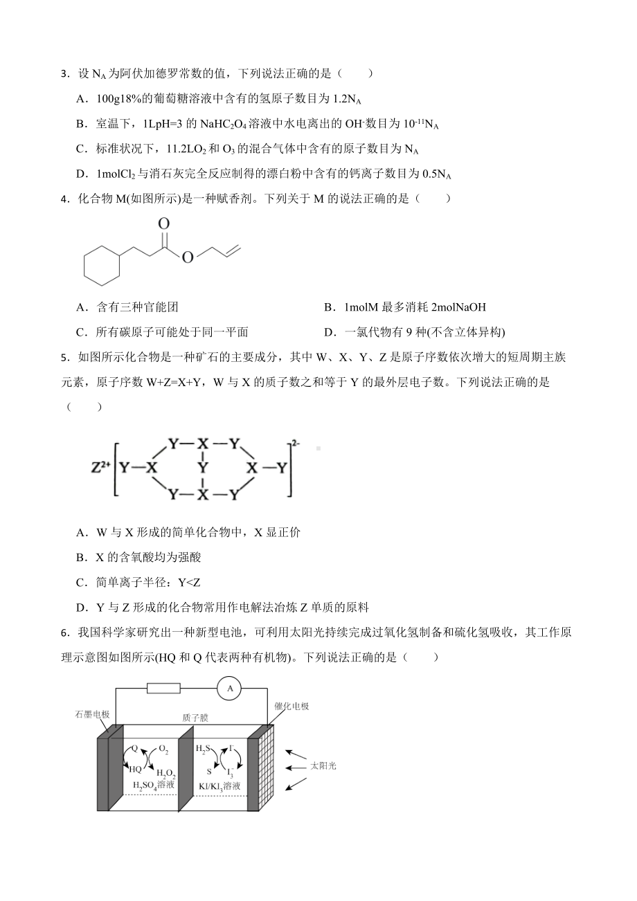 山西省吕梁市高三2022届下学期二模理综化学试题及答案.docx_第2页