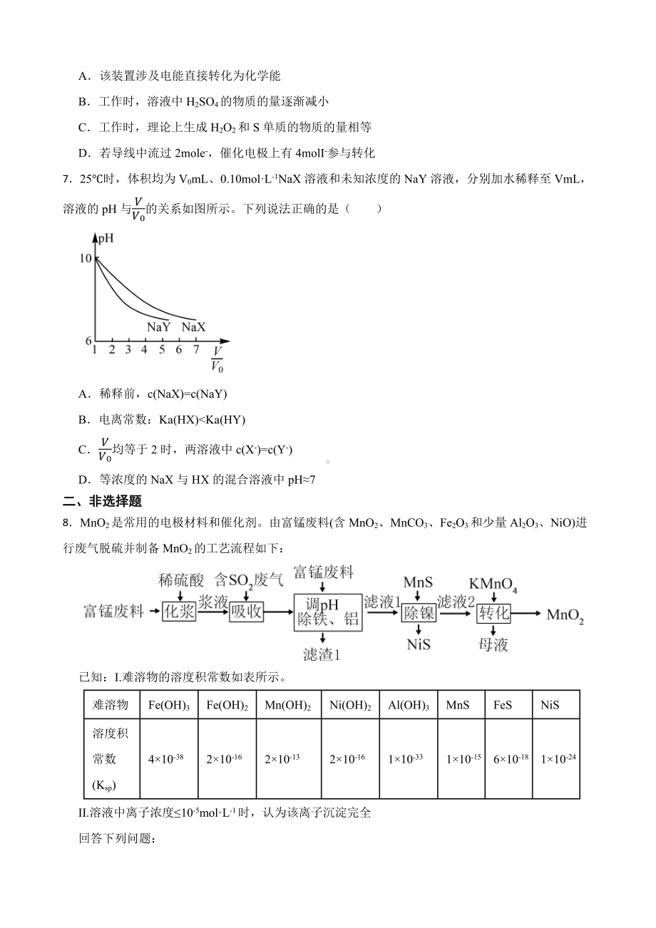 山西省吕梁市高三2022届下学期二模理综化学试题及答案.docx_第3页