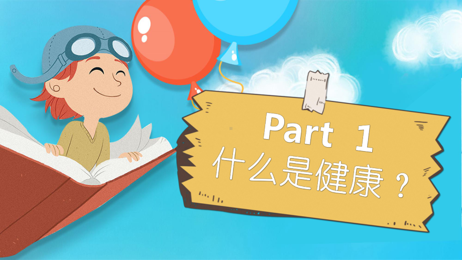 小学生心理健康讲座ppt.pptx_第3页