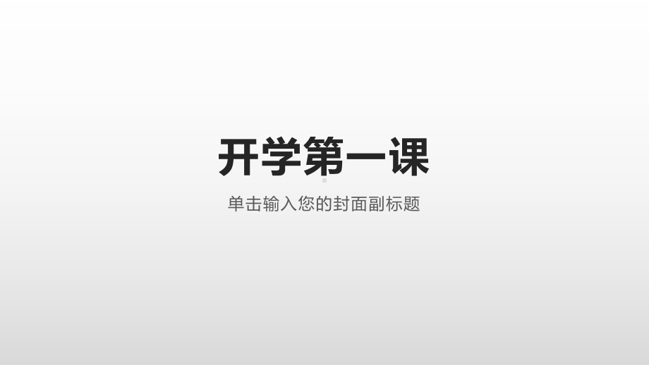 2022年秋七年级美术开学第一课ppt课件.pptx_第1页