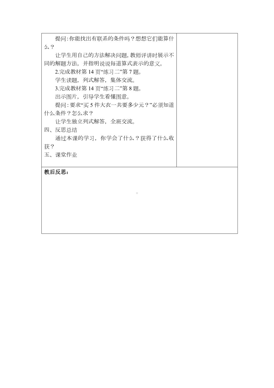 苏州2022-2023苏教版三年级下册数学第一单元《8、练习二》教案.docx_第2页