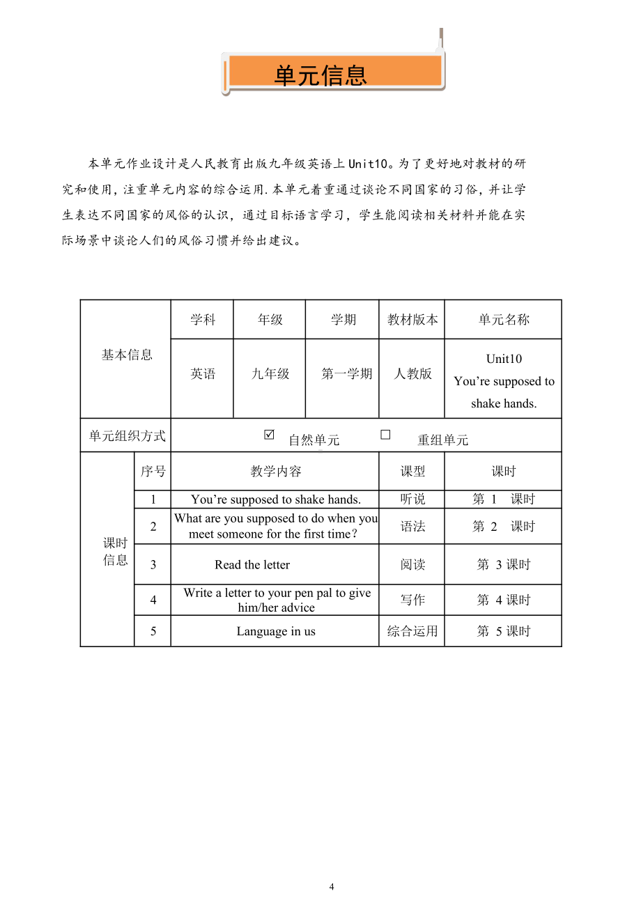 [信息技术2.0微能力]：中学九年级英语上（第十单元）-中小学作业设计大赛获奖优秀作品-《义务教育英语课程标准（2022年版）》.pdf_第2页