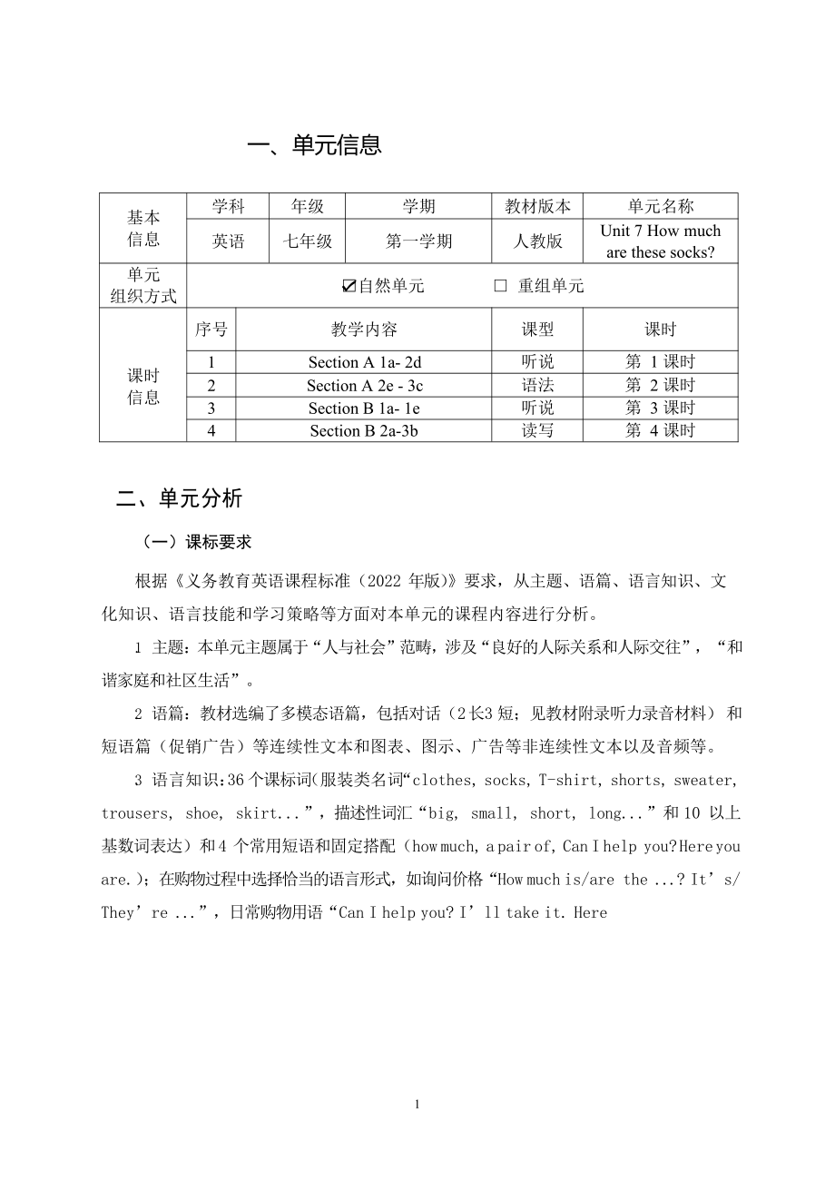 [信息技术2.0微能力]：中学七年级英语上（第七单元）-中小学作业设计大赛获奖优秀作品[模板]-《义务教育英语课程标准（2022年版）》.pdf_第2页