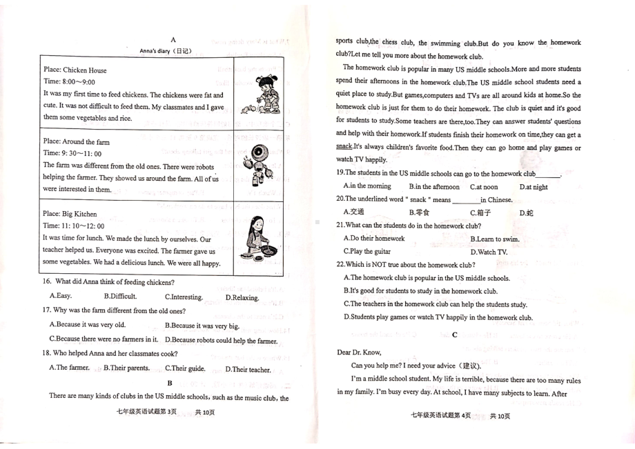 山东省济宁市汶上县2021-2022学年七年级下学期期末考试英语试题.pdf_第2页