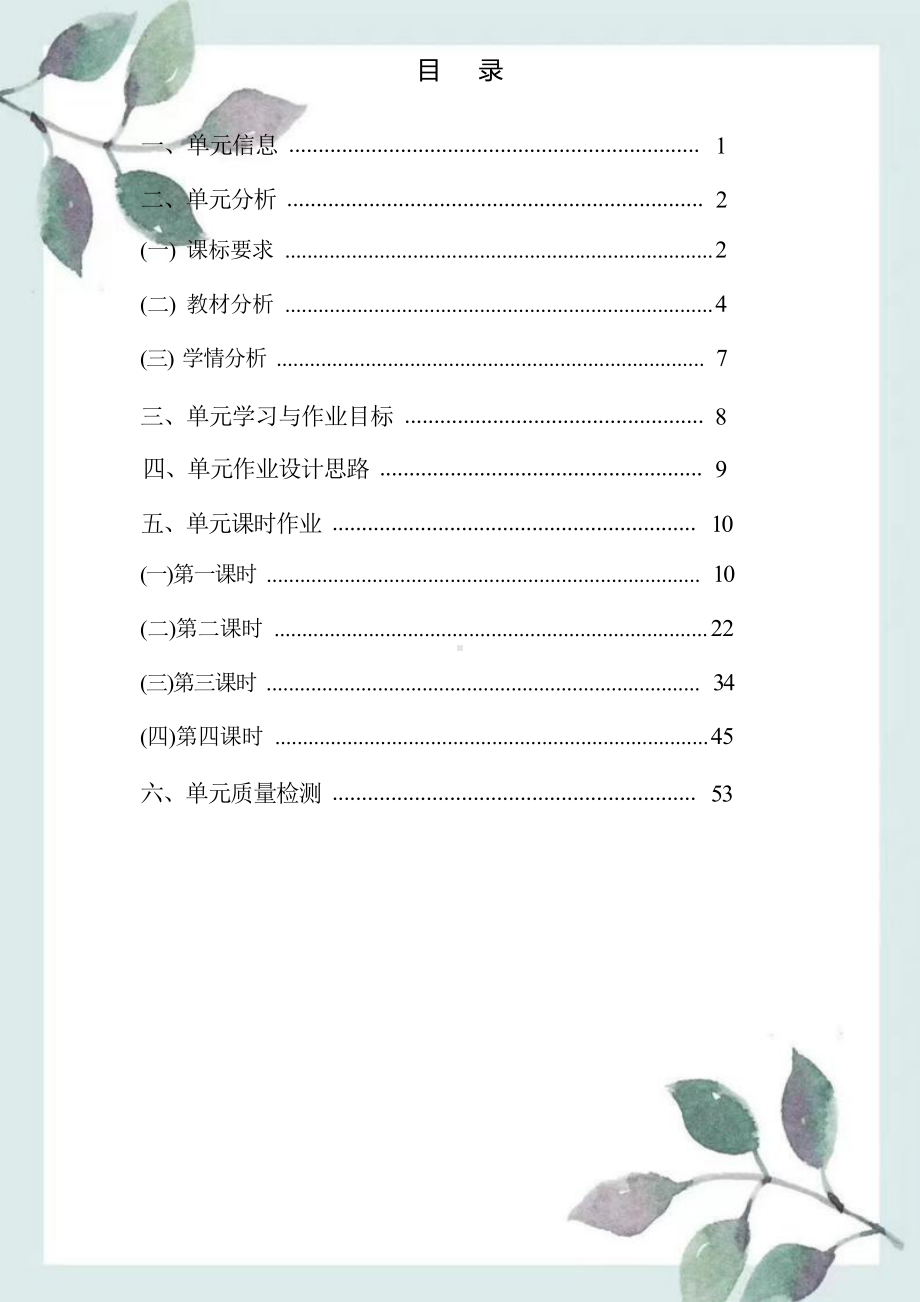 [信息技术2.0微能力]：中学七年级英语下（第十二单元）-中小学作业设计大赛获奖优秀作品[模板]-《义务教育英语课程标准（2022年版）》.pdf_第2页