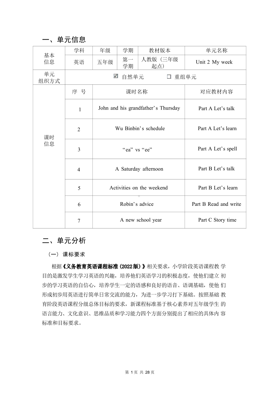 [信息技术2.0微能力]：小学五年级英语上（第二单元）“ea” vs “ee”-中小学作业设计大赛获奖优秀作品-《义务教育英语课程标准（2022年版）》.pdf_第2页