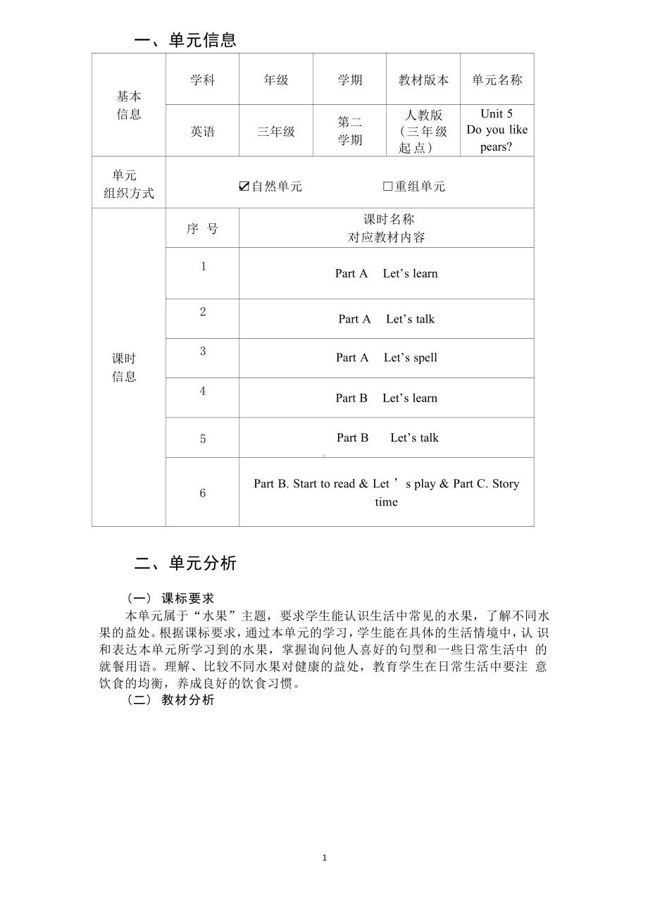 [信息技术2.0微能力]：小学三年级英语下（第五单元）-中小学作业设计大赛获奖优秀作品[模板]-《义务教育英语课程标准（2022年版）》.pdf_第2页