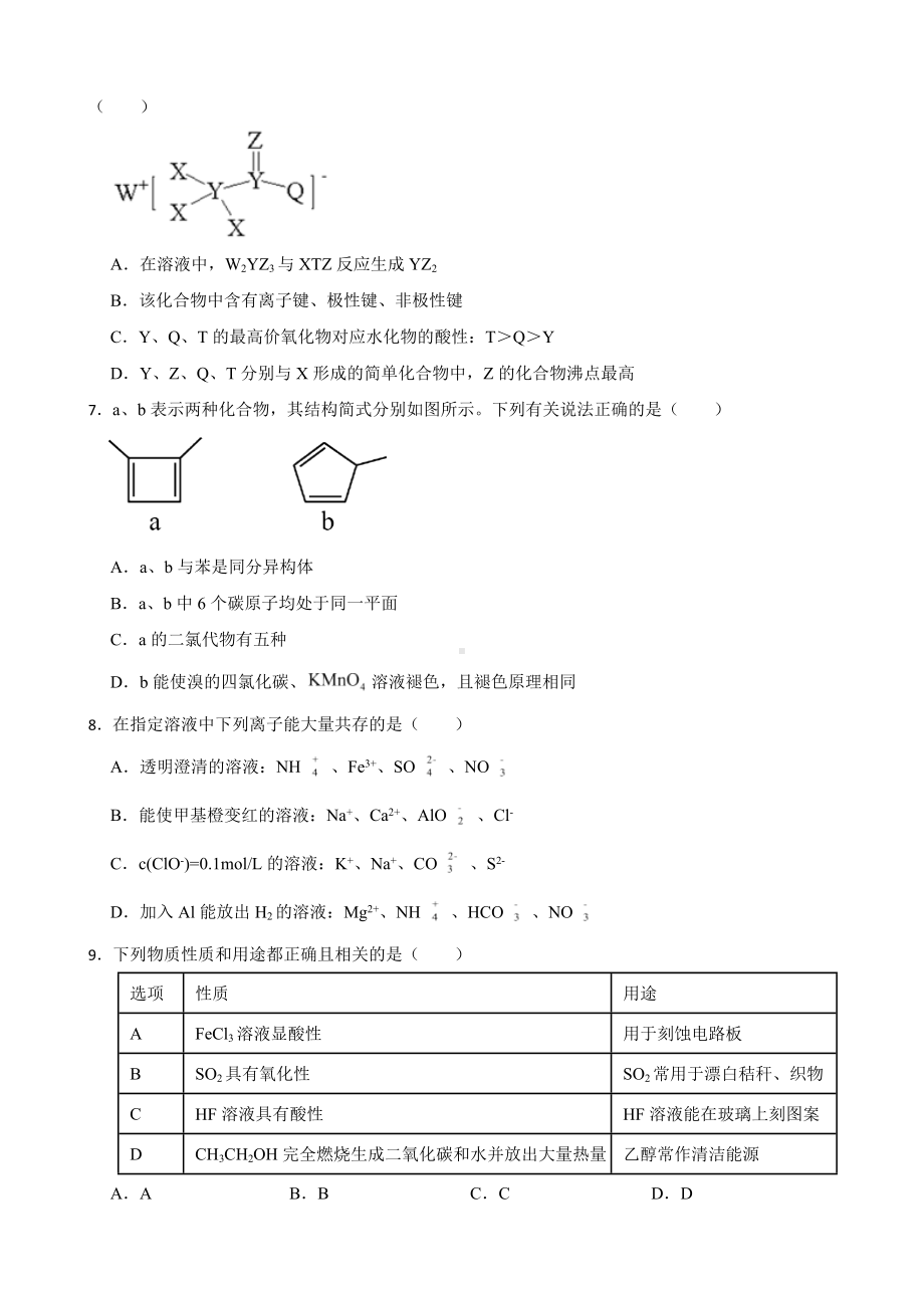 广东省潮州市2022届高三下学期第二次模拟考试化学试题及答案.docx_第2页