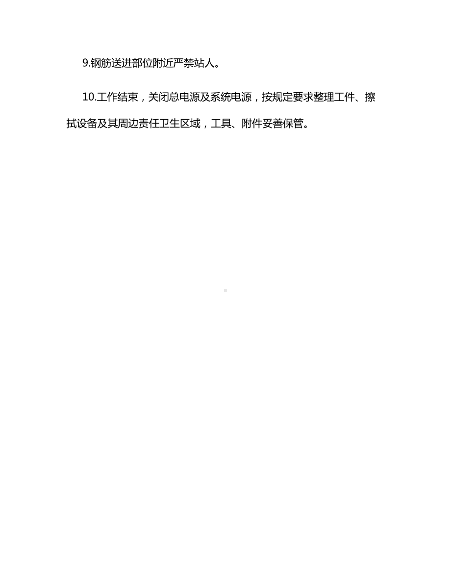 数控弯箍机安全操作规程.docx_第2页