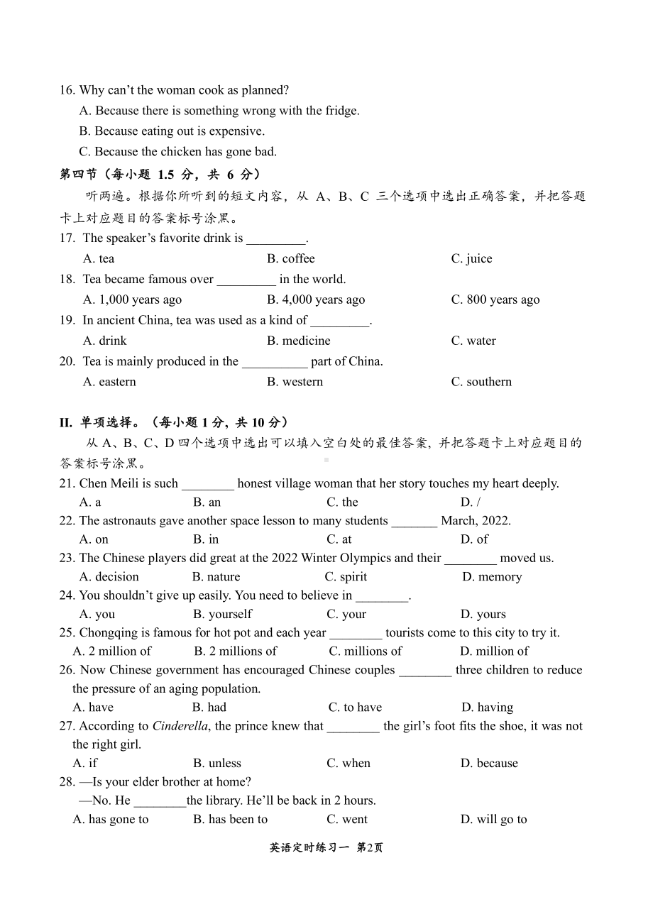 重庆南开 2022-203学年九年级上学期 英语定时练习一.pdf_第2页