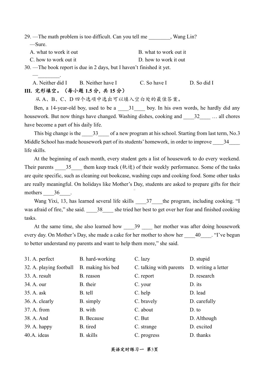 重庆南开 2022-203学年九年级上学期 英语定时练习一.pdf_第3页