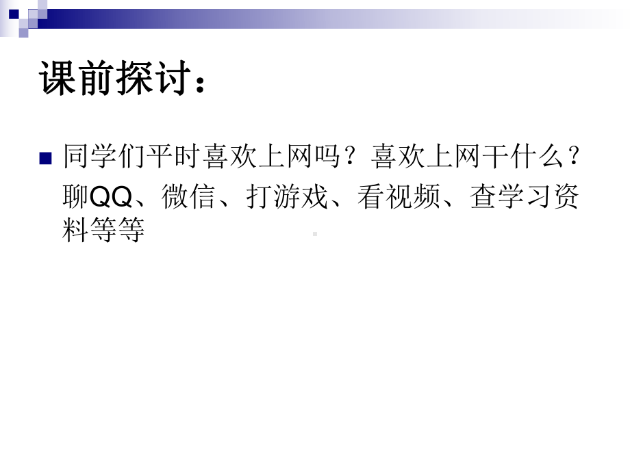 预防和应对网络、信息安全事故侵害—南城中学主题班会活动课ppt课件（共28张ppt）.pptx_第3页