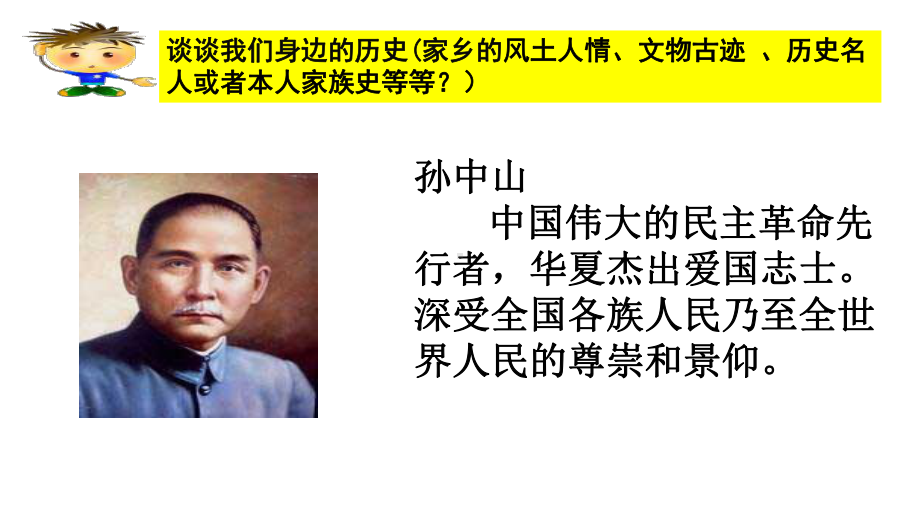 实验中学人教版七年级历史上册ppt课件：开学第一课.ppt_第3页