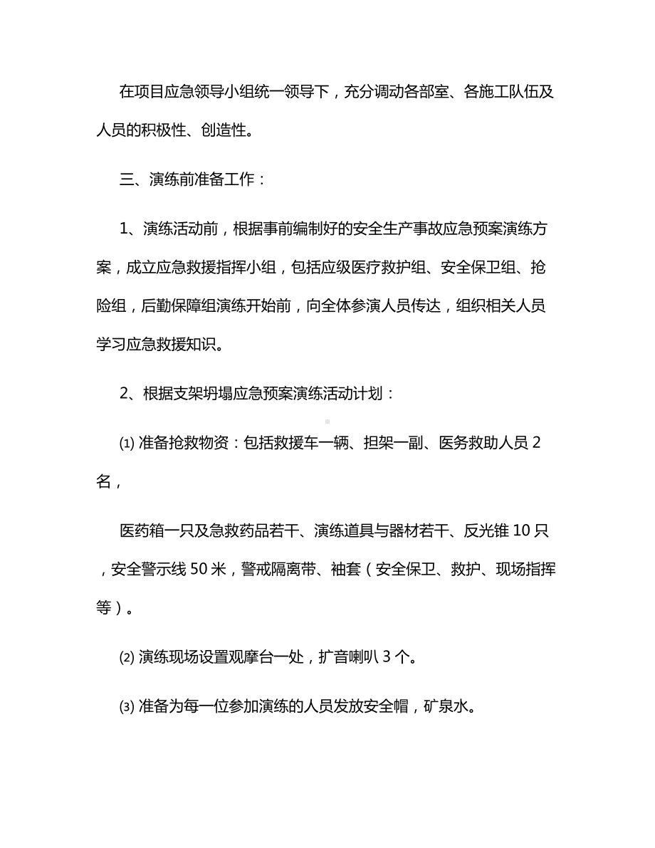 支架坍塌应急救援演练方案.docx_第2页