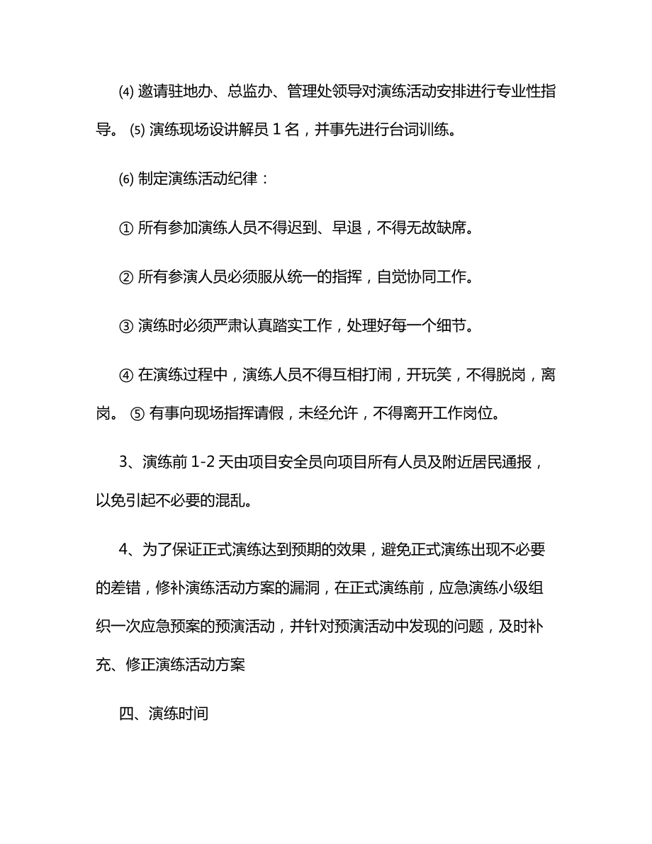 支架坍塌应急救援演练方案.docx_第3页