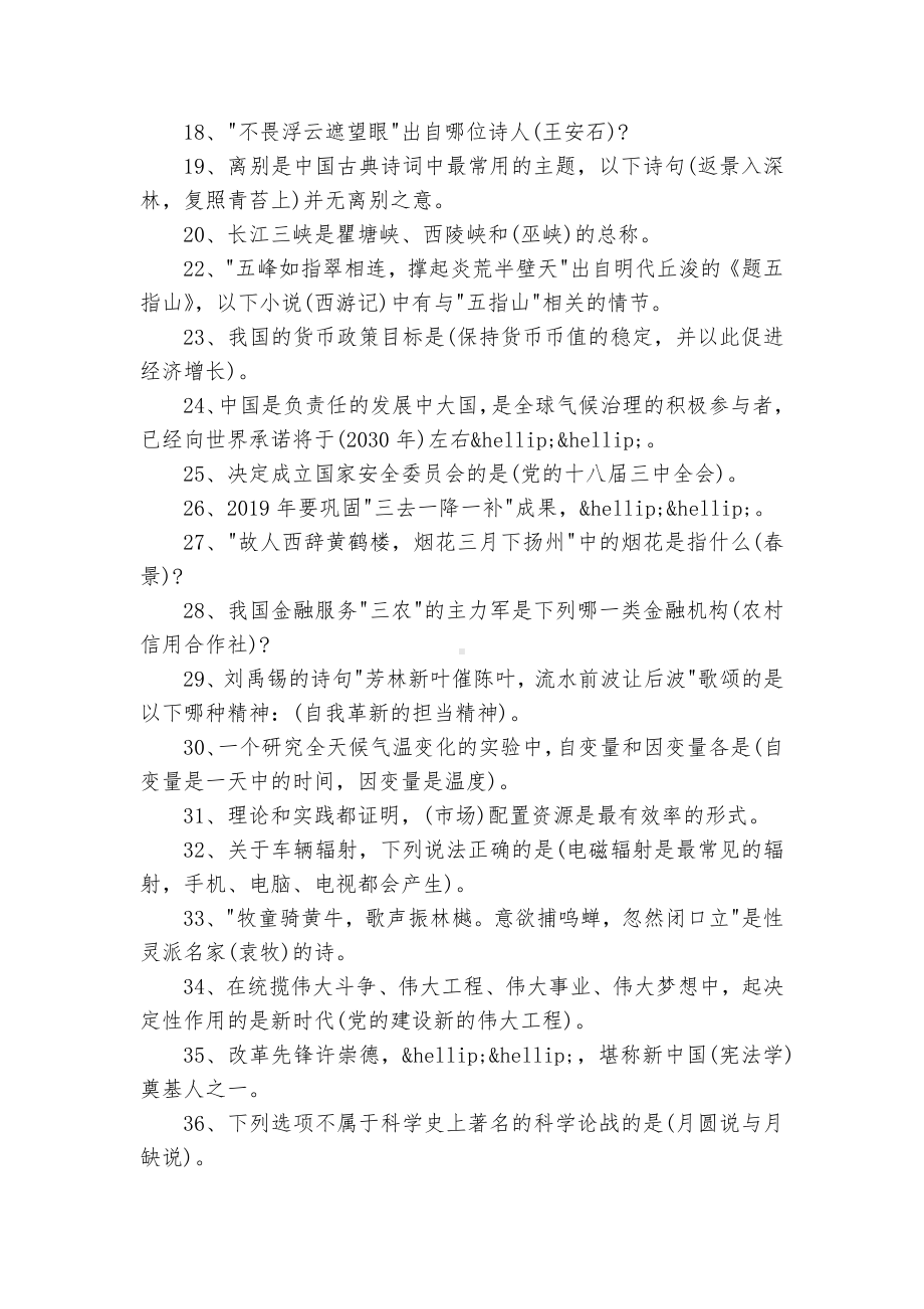 2022强国复兴有我知识竞赛题目及答案.docx_第2页