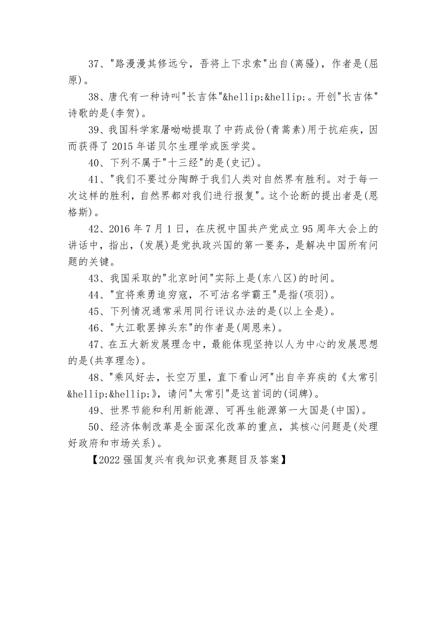 2022强国复兴有我知识竞赛题目及答案.docx_第3页