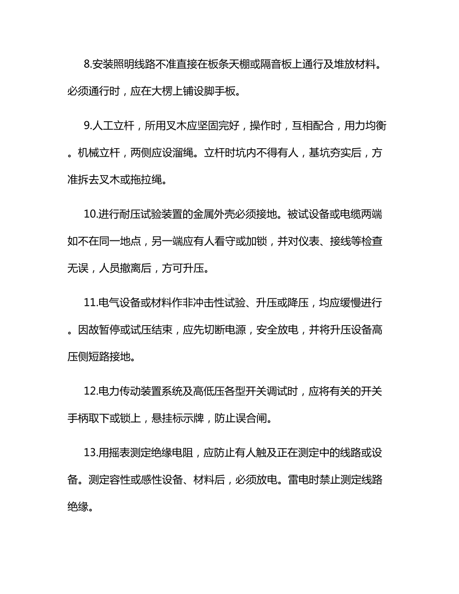 岗位工人安全操作规程.docx_第2页