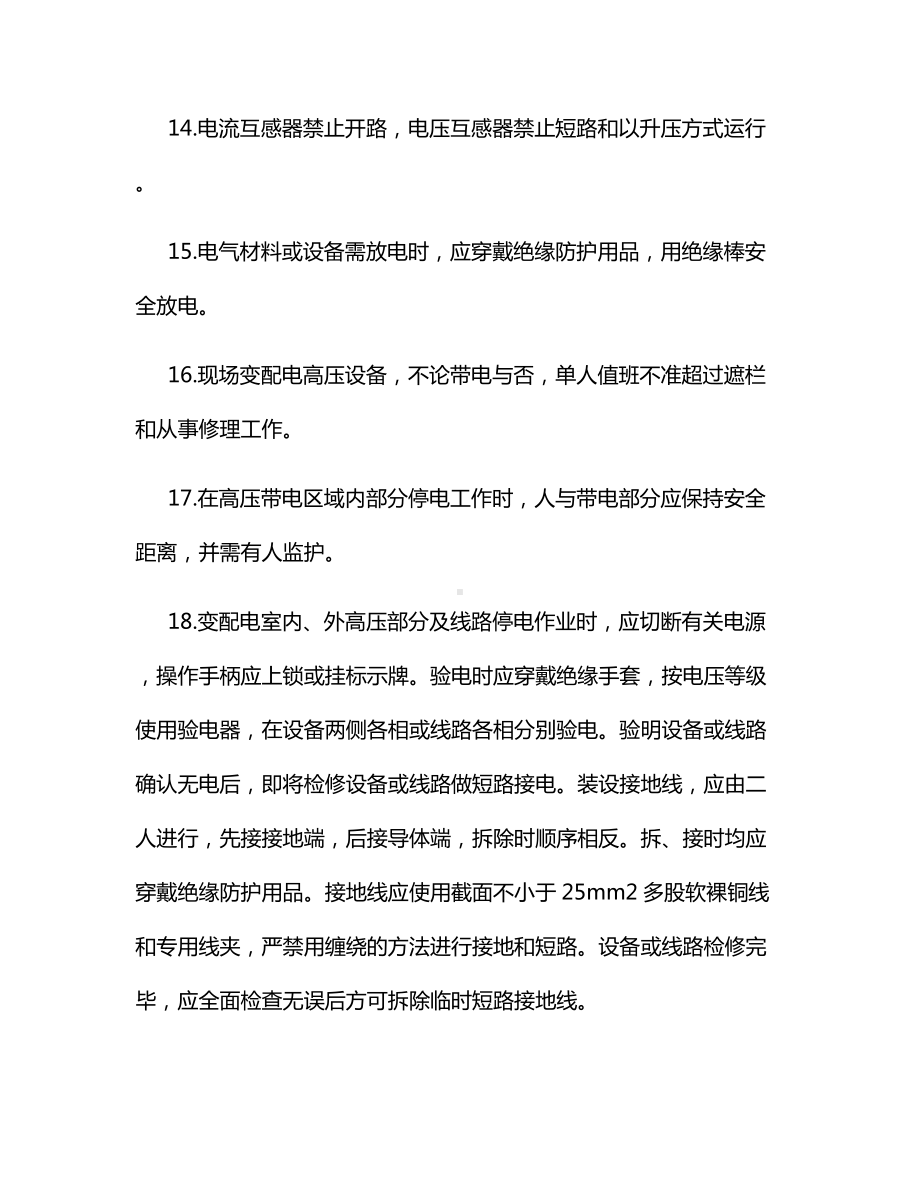 岗位工人安全操作规程.docx_第3页