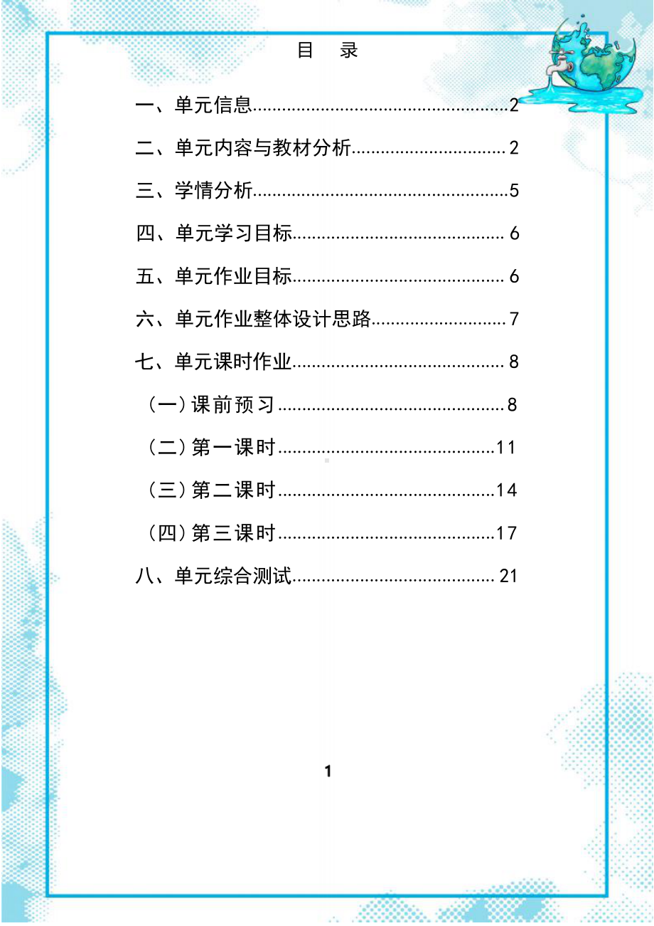 [信息技术2.0微能力]：小学五年级英语上（第十一单元）-中小学作业设计大赛获奖优秀作品[模板]-《义务教育英语课程标准（2022年版）》.pdf_第2页