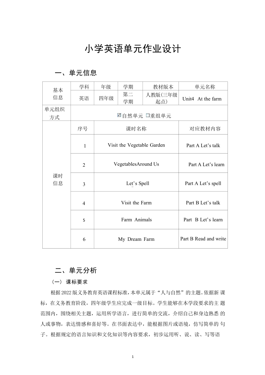 [信息技术2.0微能力]：小学四年级英语下（第四单元）-中小学作业设计大赛获奖优秀作品[模板]-《义务教育英语课程标准（2022年版）》.pdf_第3页