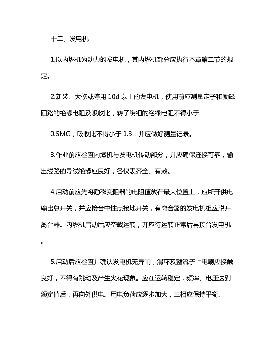 动力与电气装置安全操作规程（全面）.docx_第3页