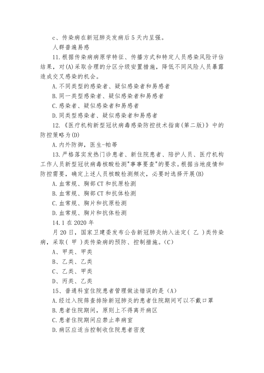 新冠肺炎院感防控知识考试试题及答案.docx_第3页