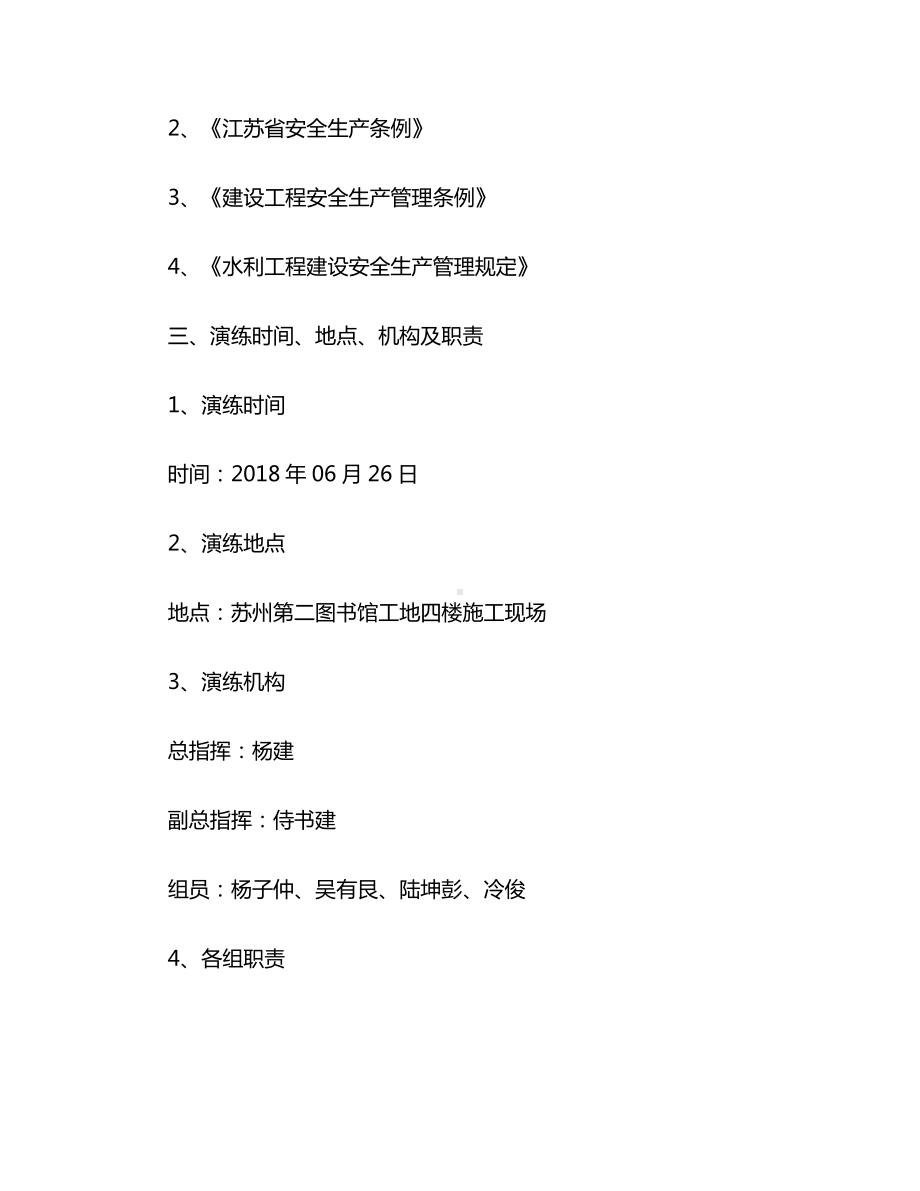 中暑应急演练方案.docx_第2页