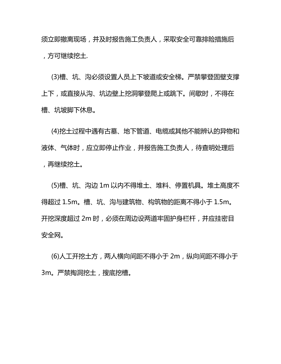 普工安全操作规程.docx_第2页