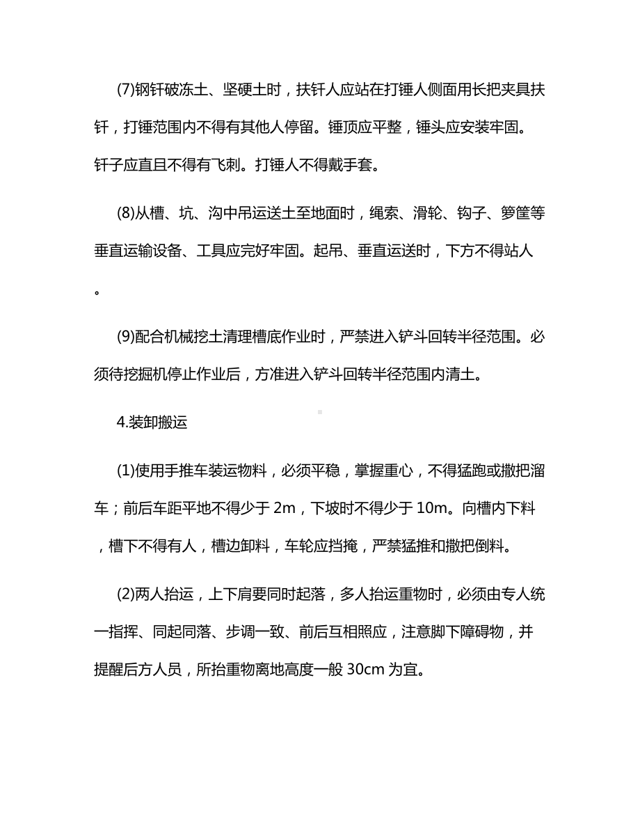 普工安全操作规程.docx_第3页