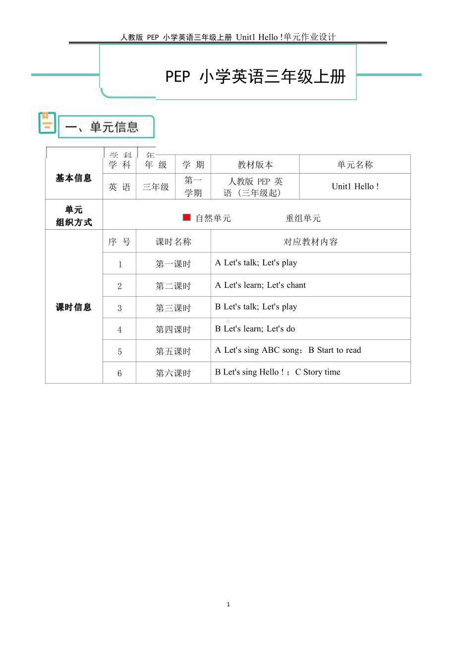 [信息技术2.0微能力]：小学三年级英语上（第一单元）-中小学作业设计大赛获奖优秀作品-《义务教育英语课程标准（2022年版）》.pdf_第2页