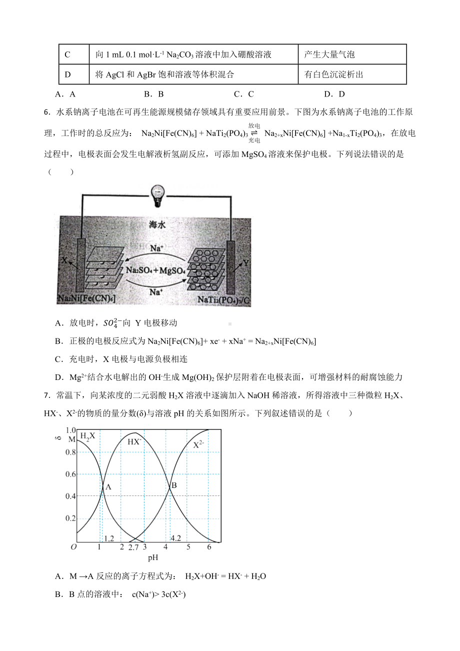 四川省成都市蓉城名校联盟2022届高三下学期第三次联考理科综合化学试题及答案.docx_第2页