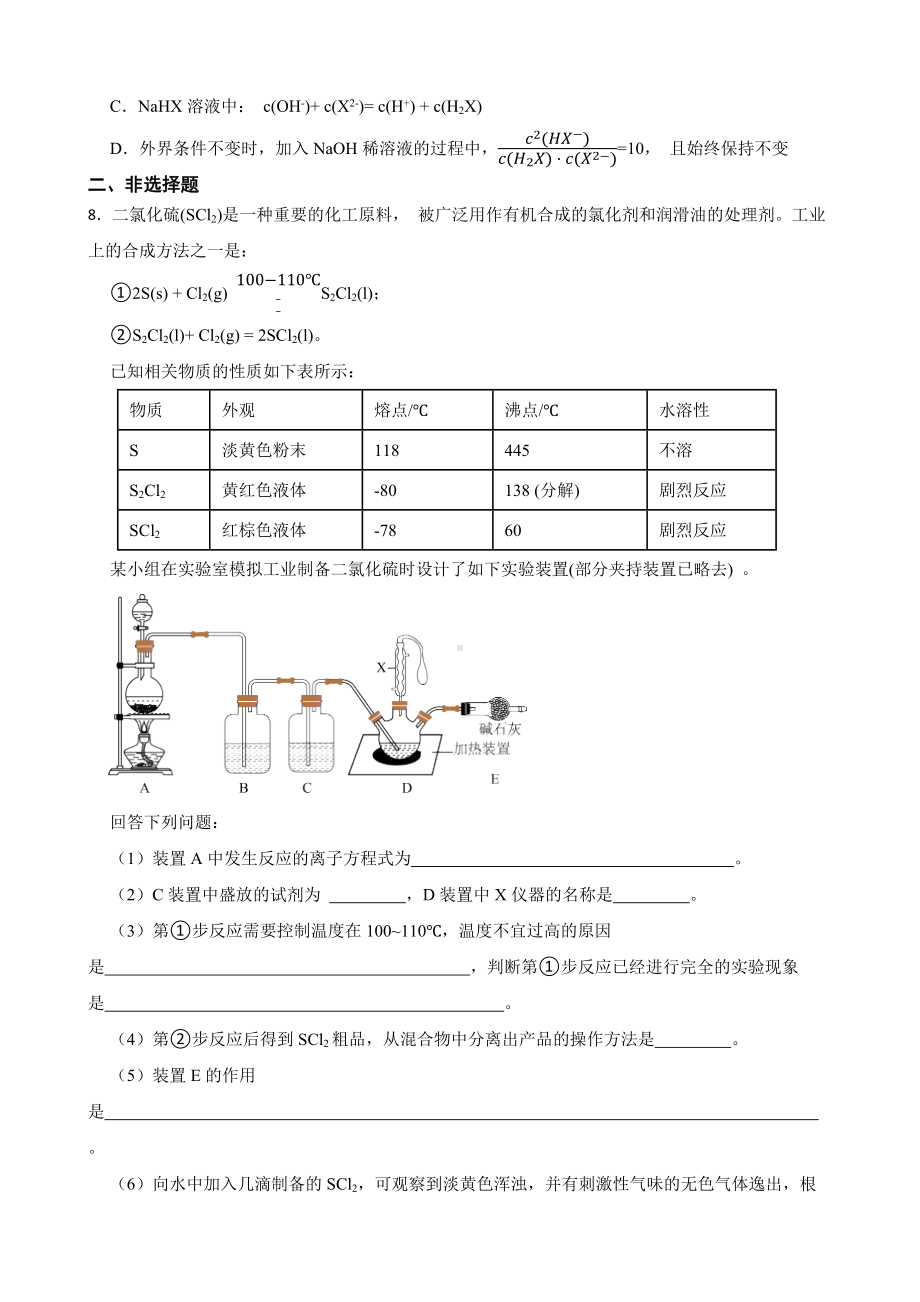 四川省成都市蓉城名校联盟2022届高三下学期第三次联考理科综合化学试题及答案.docx_第3页