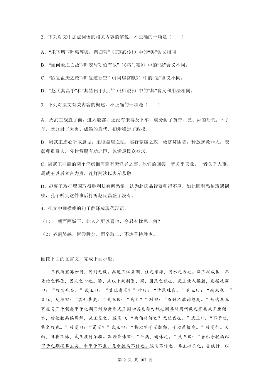 2023年高考语文专题复习：《吕氏春秋》 文文言文阅读练习题汇编（Word版含答案解析译文）.docx_第2页