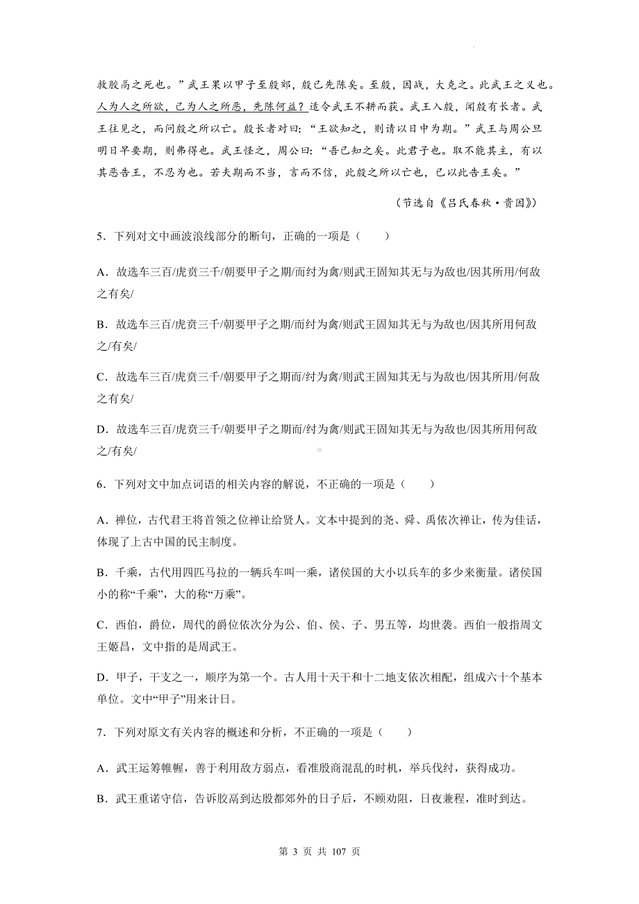 2023年高考语文专题复习：《吕氏春秋》 文文言文阅读练习题汇编（Word版含答案解析译文）.docx_第3页