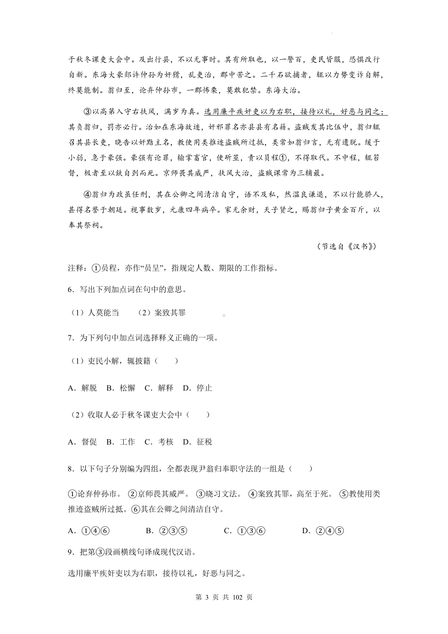 2023年高考语文专题复习：《汉书》 文文言文阅读练习题汇编（Word版含答案解析译文）.docx_第3页