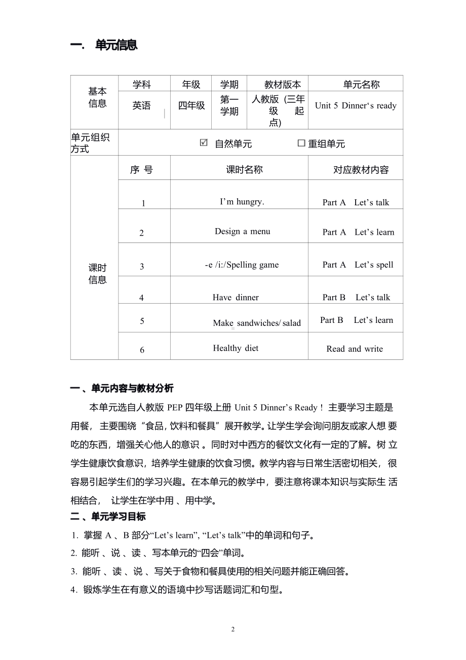 [信息技术2.0微能力]：小学四年级英语上（第五单元）-中小学作业设计大赛获奖优秀作品-《义务教育英语课程标准（2022年版）》.pdf_第2页