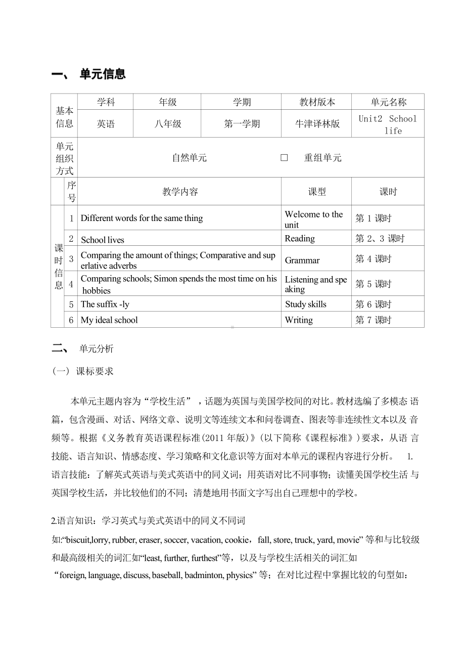 [信息技术2.0微能力]：中学八年级英语上（第二单元）-中小学作业设计大赛获奖优秀作品-《义务教育英语课程标准（2022年版）》.pdf_第2页