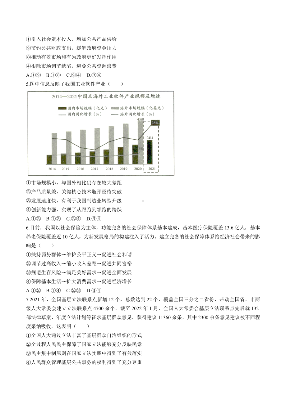 安徽省A10联盟2022-2023学年高三上学期开学考试 政治.docx_第2页