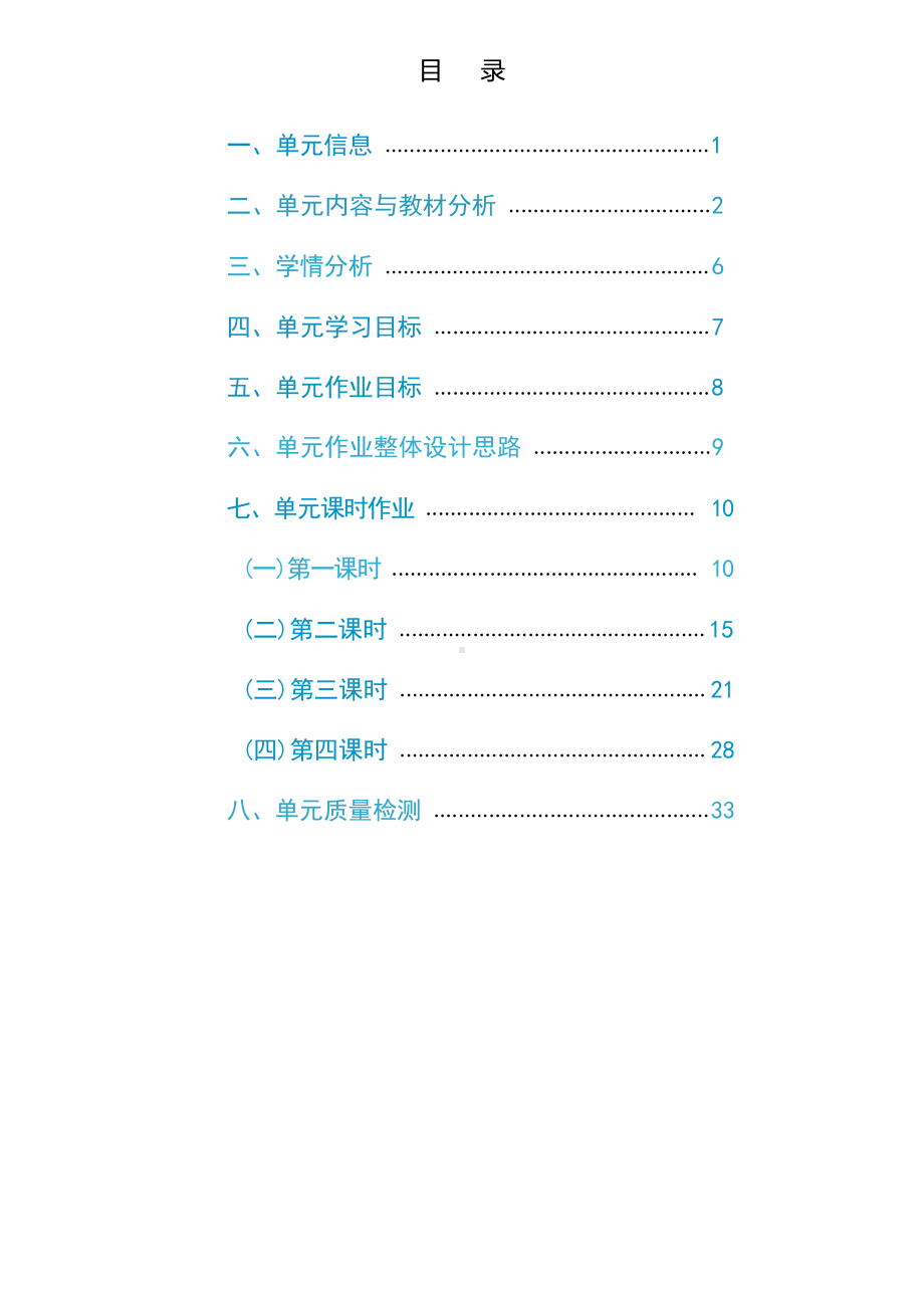 [信息技术2.0微能力]：中学七年级英语下（第六单元）Section A (1a-2d)-中小学作业设计大赛获奖优秀作品[模板]-《义务教育英语课程标准（2022年版）》.pdf_第2页