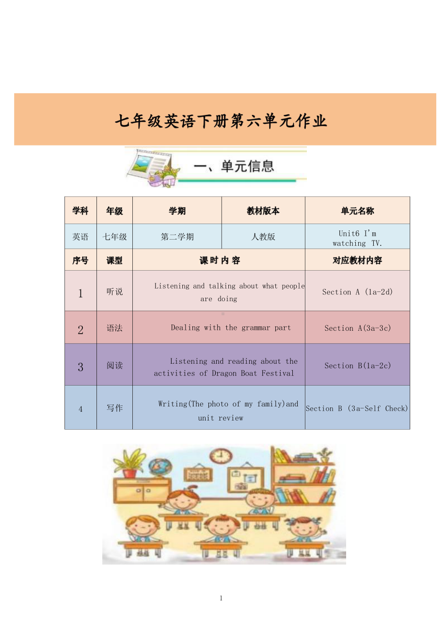 [信息技术2.0微能力]：中学七年级英语下（第六单元）Section A (1a-2d)-中小学作业设计大赛获奖优秀作品[模板]-《义务教育英语课程标准（2022年版）》.pdf_第3页