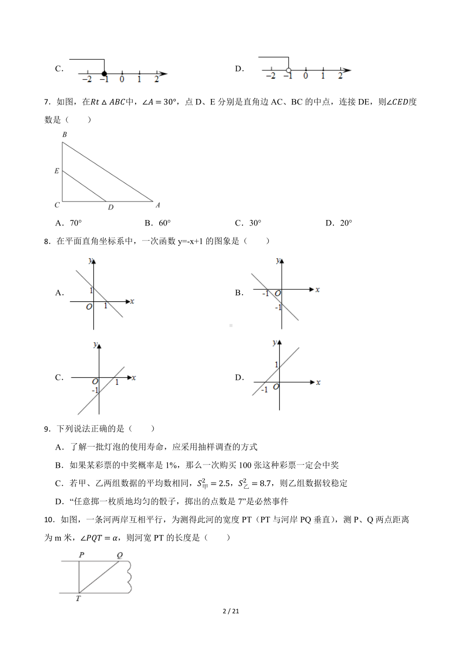 2022年辽宁省沈阳市中考数学真题.docx_第2页