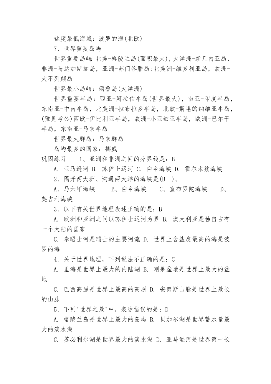 公务员考试常识知识点总结大全2022年.docx_第2页