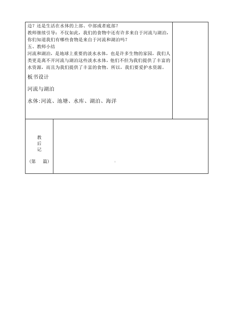 苏教版2022-2023三年级上册科学第4单元《地球上的水资源》全部教案（一共6课时）.docx_第3页