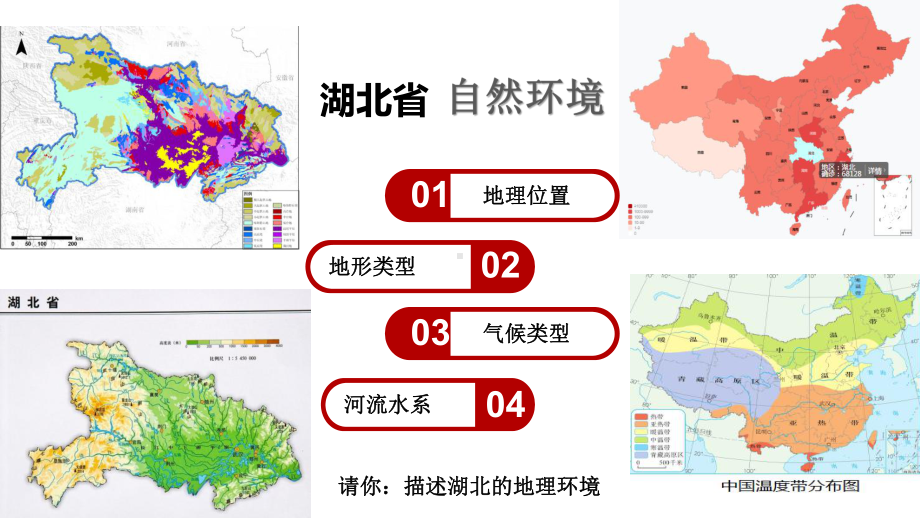 从地理视角看新冠疫情-开学第一课ppt课件共14张PPT.pptx_第3页