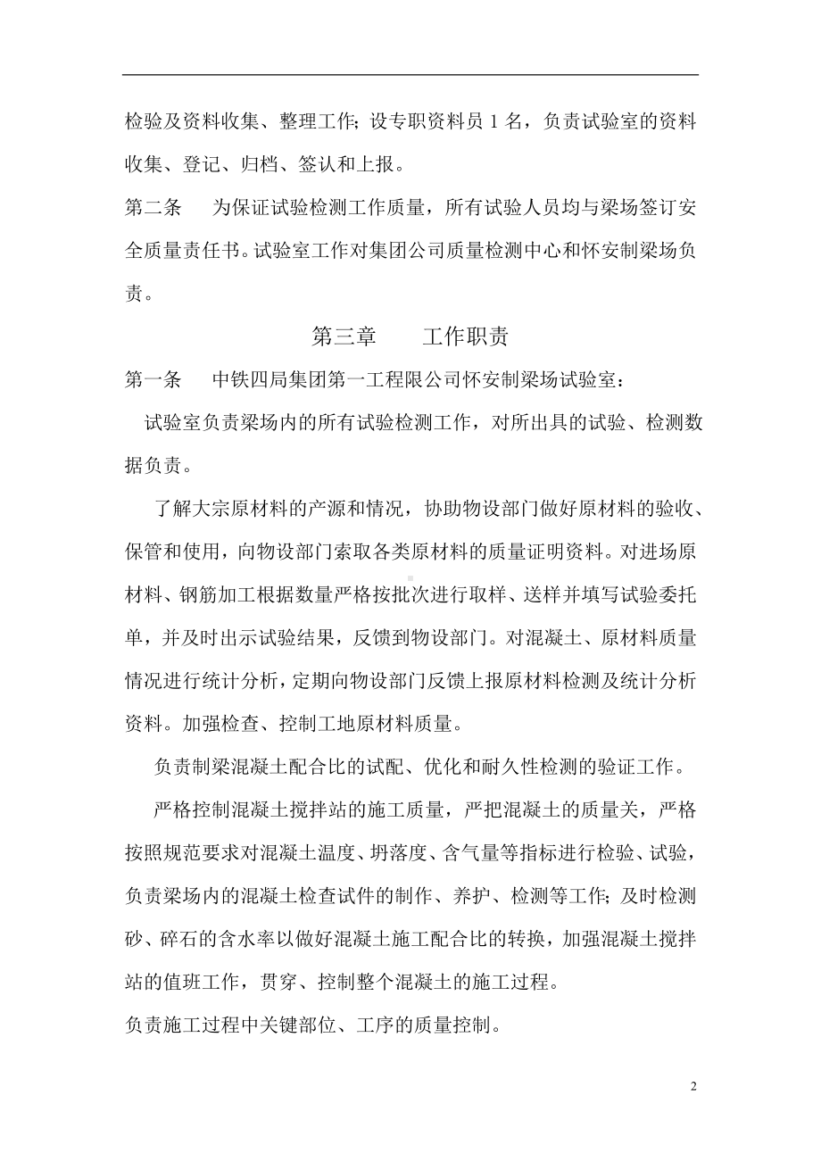 试验室管理办法及工作制度参考模板范本.doc_第2页