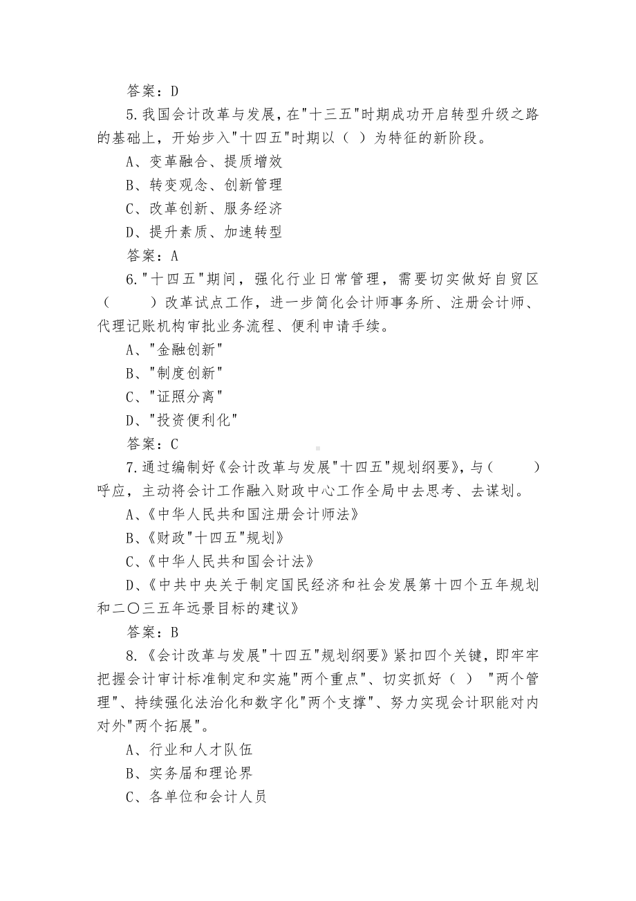 会计改革与发展十四五规划网络知识竞赛测试题及答案一览.docx_第2页