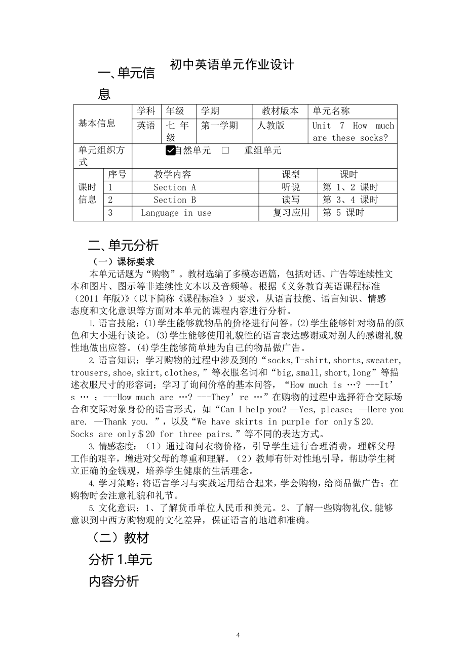 [信息技术2.0微能力]：中学七年级英语上（第七单元）Section A-中小学作业设计大赛获奖优秀作品[模板]-《义务教育英语课程标准（2022年版）》.pdf_第2页