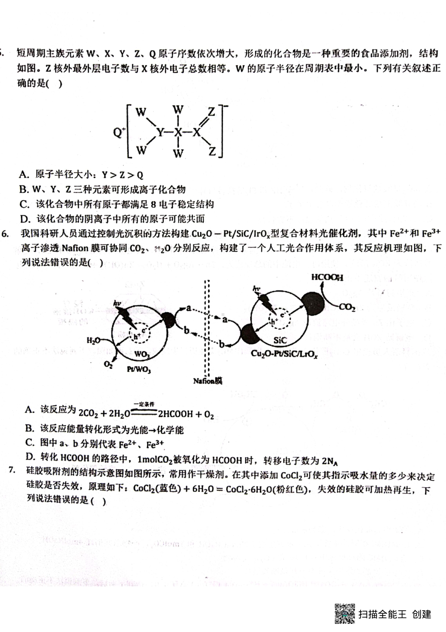 江西省新余市第一 2022-2023学年高二上学期开学考试化学试题.pdf_第2页