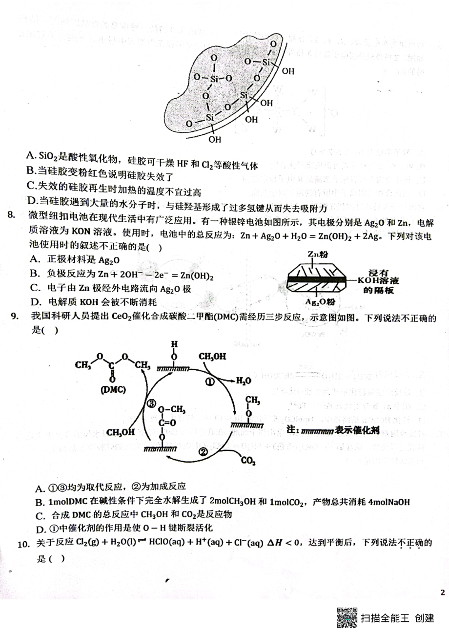 江西省新余市第一 2022-2023学年高二上学期开学考试化学试题.pdf_第3页